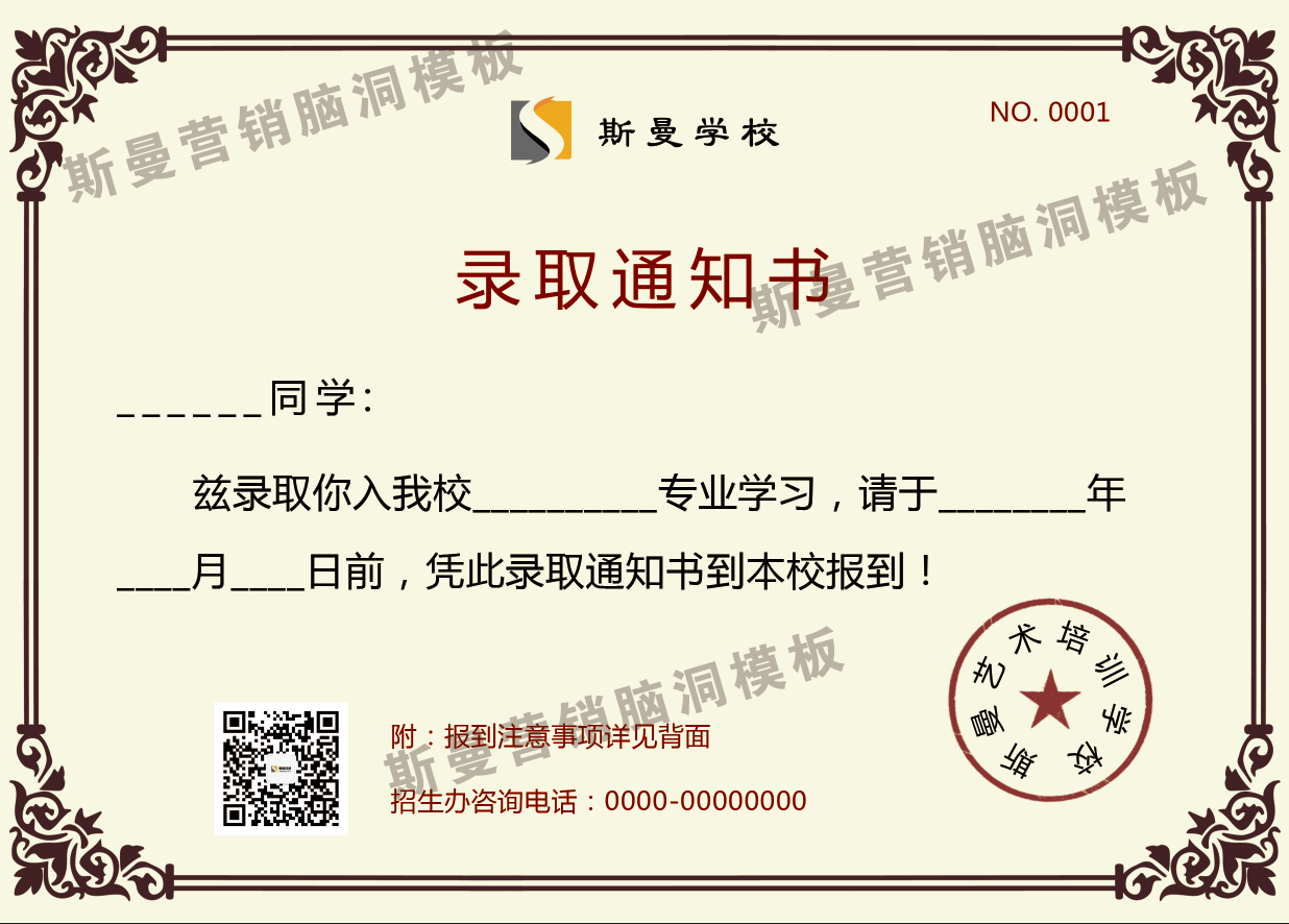 录取通知书模板
